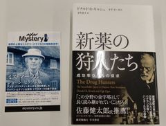 【書籍】新薬の狩人たち―成功率０．１％の探求