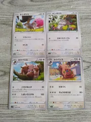 ポケモンカード ホシガリス ヨクバリス まとめ処分 S-118