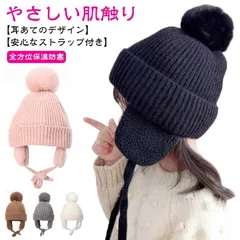 ベビーニット帽 裏起毛 暖かい ボア キッズ あったか 秋冬 赤ちゃん ニット帽 ベビー 防寒 男の子 防寒帽子 女の子 耳あて 男女兼用 子供 冬用ハット 耳保護付き 無地 柔らかい キッズ かわい#yuzuc561629