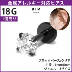 【凛公式】ボディピアス ピアス 18G 軟骨ピアス ブラックベース クリアジュエル ラブレット 金属アレルギー つけっぱなし サージカルステンレス ヘリックス トラガス 立爪ストーン ジュエルラブレット 一粒 大人 上品 耳たぶ 片耳 凛