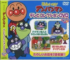 【新品DVD】それいけ！アンパンマン/テレビコレクションDVD-ばいきんまん編-