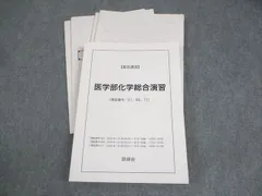 2025年最新】鉄緑会 直前演習会の人気アイテム - メルカリ