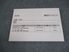 伊藤塾 公務員試験対策講座 社会学 合格テキスト/これで完成演習 2021年合格目標 未開封/未使用品 計2冊 021m4C