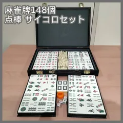 麻雀牌　般若　【廃盤品】 般若 高級麻雀牌 未使用に近い 廃盤