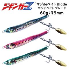 タダ巻きで釣れスギ注意の反則 メタルジグ 【ジギンガーZ マジdeベイトBLADE 60g 95mm】 超リアル3Dボディ スピンテールジグ ジギング SLJ スロージギング 青物 根物 真鯛 太刀魚 なんでもOK