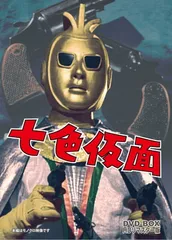 月光仮面　DVD　セット　２４巻　昭和　テレビドラマ　懐かしい　ヒーロー 月光仮面 DVD セット 24巻 昭和 テレビドラマ 懐かしい ヒーロー