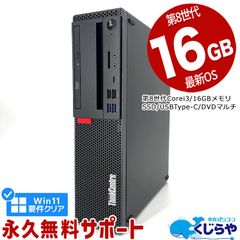 コスパ◎ 16GBメモリ Windows11 第8世代 USB Type-C SSD デスクトップパソコン 本体のみ Lenovo ThinkCentre M720s
