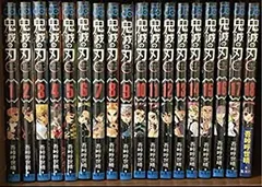 【中古】 鬼滅の刃 コミック 1-18巻セット