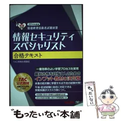 2025年最新】情報セキュリティ tacの人気アイテム - メルカリ
