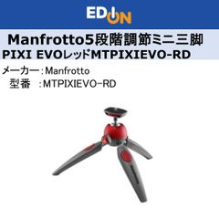 【04172】Manfrotto 5段階調節ミニ三脚 PIXI Evo レッド MTPIXIEVO-RD