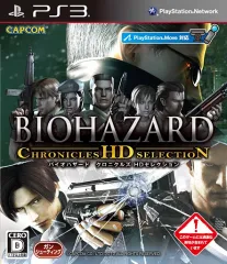 【中古】PS3ソフト バイオハザード クロニクルズ HDセレクション
