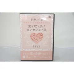 【美品】松本晶子／ドカンと臨時収入が入る引き寄せ体質に♪【引き寄せ／成功法則】 美品】松本晶子／ドカンと臨時収入が入る引き寄せ体質に