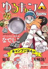 ゆるキャン△ 同人誌 ゆりキャン ぽよよんろっく 九郎 黒河澪 ほか