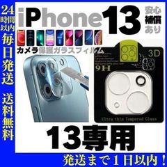 iPhone13 カメラレンズカバー保護フィルムガラスフィルムアイフォン 412
