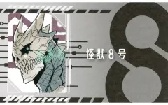 【中古】キャラカード 怪獣8号(斜め向き) 「怪獣8号展 名刺カードコレクション」