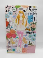 ★まとめ買いが安い★クローバー trefle 1 (マーガレットコミックス) 稚野 鳥子
