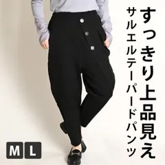 テーパードパンツ レディース 秋 冬 テーパード ストレッチ ブラック 黒 きれいめ サルエルパンツ サルエル ロングパンツ ストレッチパンツ ストレートパンツ 美脚パンツ ボトムス ウエストゴム 伸縮 無地 大きいサイズ アジアン エスニックファッション 秋