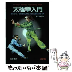 中華国術　太極拳教材　陳冸嶺 貴重本 中華国術 太極拳教材 陳冸嶺 貴重本