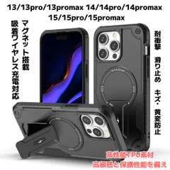 iPhone13/13pro/13promax iPhone14/14pro/14promax iPhone15/15pro/15promax ケース MagSafe対応 スマホリング スマホスタンド 保護カバー 耐衝撃 滑り止め 指紋防止 カメラ保護