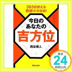 2025年最新】吉方位術の人気アイテム - メルカリ