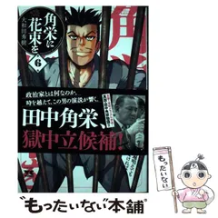 角栄に花束を 1巻から9巻　疾風の隼人1巻から4巻セット 角栄に花束を 1巻から9巻 疾風の隼人1巻から4巻セット 青年漫画