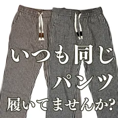 ［いつものジーンズと切り替えるだけ！］ルーズストライプバレルパンツ