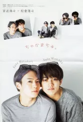 【中古】ポスター ワイドピンナップポスター(二つ折) 宮近海斗＆松倉海斗(Travis Japan)/西畑大吾＆高橋恭平＆大橋和也(なにわ男子) Wink Up 2021年5月号 綴じ込み 付録