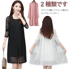 サマーカーディガン レディース UVカット 送料無料 長袖 ロングカーディガン シースルー カーディガン ロング丈 夏用 羽織り アウトドア 紫外線対策 冷房 着痩せ 大きサイズ M/L/XL/2XL#lucky1215