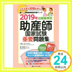 2025年最新】助産師国家試験の人気アイテム - メルカリ