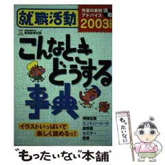 2024年最新】就職活動研究会の人気アイテム - メルカリ