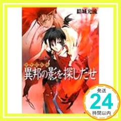 2026年最新】少年陰陽師 その言霊は風に刻まれの人気アイテム - メルカリ 2026年最新】少年陰陽師 その言霊は風に刻まれの人気アイテム - メルカリ