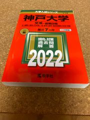 ms1124  神戸大学　文系-前期日程　2022年