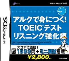 【中古】「非常に良い」SIMPLE DSシリーズVol.37 アルクで身につく! TOEIC(R)テスト リスニング強化編