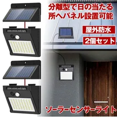 2024年最新】ソーラーライト 屋外 LED センサーライト 高輝度 分離型