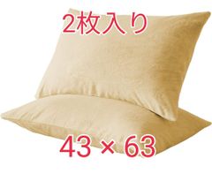 枕カバー 秋冬用 二枚セット マイクロファイバー まくらカバー フランネル パイル地 ピローケース ふわふわ 柔らかく肌触り 暖かい あったか 洗える 静電気防止加工 封筒式【ベージュ、43 × 63cm】(9116211-B323)