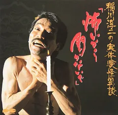 2025年最新】稲川淳二cdの人気アイテム - メルカリ