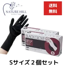 オカモト ブラックグローブ 1箱（50枚入） 2個セット Sサイズ 左右兼用 施術 保護 ヘアダイ手袋 ゴム手袋