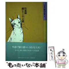 やまだ紫作品集 5 | やまだ 紫 |本 | 通販 | Amazon