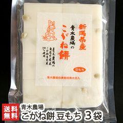 こがね餅 豆もち450g（8切れ）×3袋