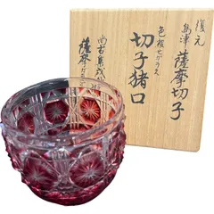 管32 薩摩切子 グラス 赤 青 2客セット 復元 尚古集成館監修 JB刻印 管32 薩摩切子 グラス 赤 青 2客セット 復元 尚古集成館監修 JB