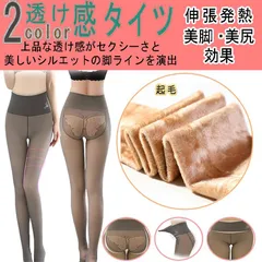 特価処理  蝶 透け感タイツ レディース ストッキング 厚手 防寒 発熱 吸汗 裏起毛