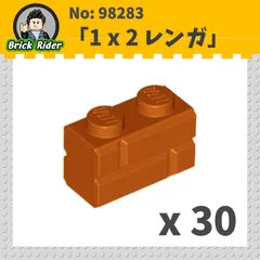 LEGO ブロック 1 x 2 - レンガ：[Dark Orange / ダークオレンジ]