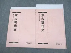 VE10-011 駿台 京都大学 京大コース 京大現代文 テキスト 2022 前期