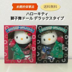 ※【未開封・保管品】サンリオ ハローキティ 獅子舞ドール デラックスタイプ 送料無料　2997