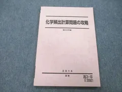 2024年最新】化学頻出計算問題の攻略 駿台の人気アイテム - メルカリ