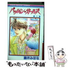 2024年最新】藤井みほな パッションの人気アイテム - メルカリ