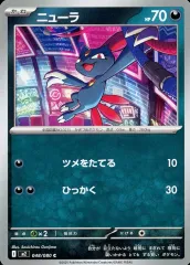 【中古】ポケモンカードゲーム 048/080[C]：ニューラ