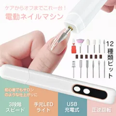 電動ネイルマシン ネイルドリル ジェルネイル ネイルケア ネイルアート 自宅ネイル ネイルサロン 爪やすり プロ用 初心者向け