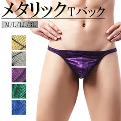 メタリック Tバック メンズ 光沢 ラメ ミラーボール 映える キラキラ ローライズ セクシー 股間ポケット 立体縫製  M L LL 3L mt6