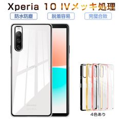 XPERIA 10 IV スマホケース SO-52C スマホカバー SOG07 用保護TPUケース A202SO 背面 ケース カバー メッキ処理フレーム シンプル  薄い 軽量 耐衝撃 スタイリッシュ